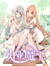 Cover of The Demon King Who Lost His Job