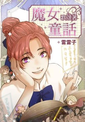 Cover of The Witch Sings Fairytales
