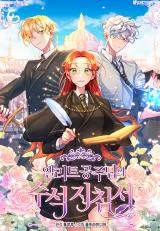 Cover of Elite Princess’s Chief Guidelines