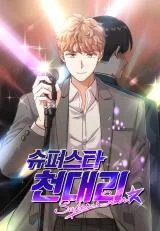 Cover of Superstar Associate Manager