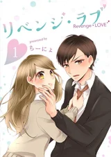 Cover of Revenge Love