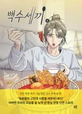 Cover of A DeadbEAT’s Meal