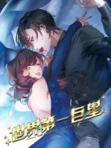 Cover of The brightest giant star in the world