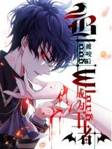 Cover of Becoming King After Being Bitten
