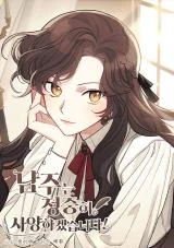Cover of I Will Politely Decline The Male Lead
