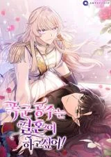 Cover of The Tyrant Princess Wants to Get Married!