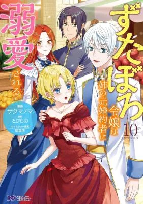 Cover of Betrothed to My Sister’s Ex