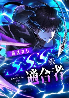 Cover of The Chosen SSS-Rank