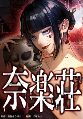 Cover of Narakusou