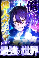 Cover of I Became Strongest in the World by Summoning Heroes With My Exclusive Gatcha
