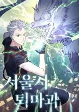 Cover of Seoul Exorcism Department