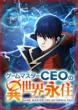 Cover of Game Master CEO Trapped in a VR World