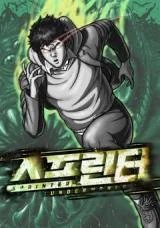 Cover of Sprinter : Underworld