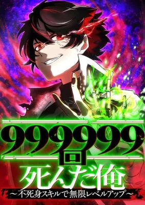 Cover of I Died 999999 Times – Infinite Level Up with Invulnerability Skills