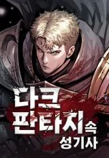 Cover of Dark Fantasy Paladin