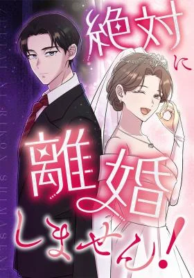 Cover of We Are Absolutely Not Getting Divorced!