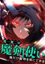 Cover of The Legendary Swordmaster: Only I Have the Power to Forge Swords from Monsters