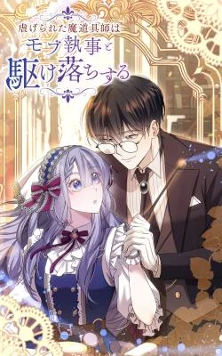 Cover of The Oppressed Magic Tool Maker Elopes With A Mob Servant
