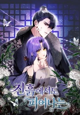 Cover of Even if I Fall into the Mud, I Will Bloom
