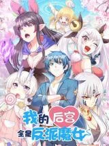 Cover of My Harem Is Entirely Female Demon Villains