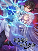 Cover of My Wife Is Actually the Empress?
