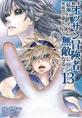 Cover of Anime – The Ossan Newbie Adventurer, Trained to Death by the Most Powerful Party, Became Invincible