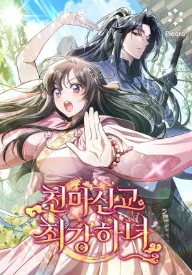 Cover of The Heavenly Demon Cult’s Strongest Maid