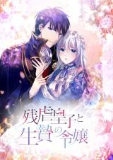 Cover of Living As A Madman’s Sweet Wife