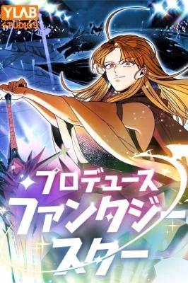 Cover of Fantasy Star Producer