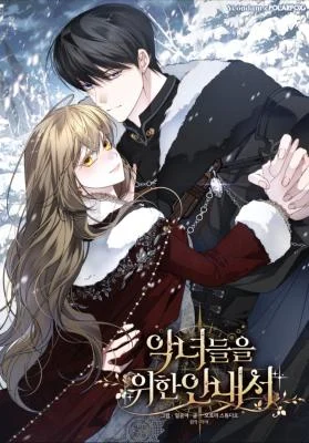 Cover of The Guidebook for Villainesses