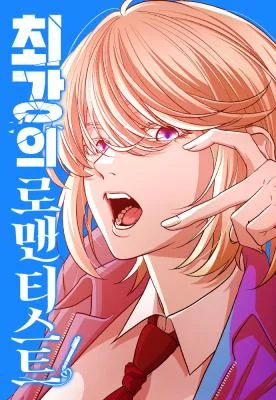 Cover of The Strongest Romantic