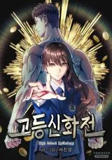 Cover of High School Mythology