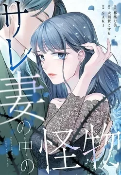 Cover of The Monster Within the Betrayed Wife