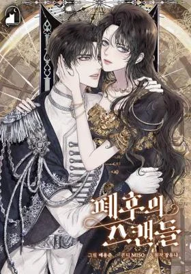 Cover of The Deposed Empress’ Scandal
