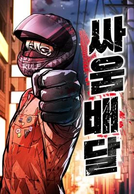 Cover of Fight Delivery