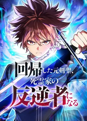 Cover of Became the Rebel of the Necromancer Family