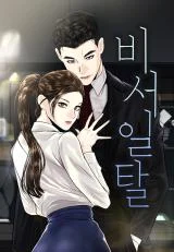 Cover of Secretary Deviance