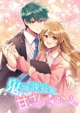 Cover of My Sweet Demon Boss