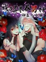 Cover of Miss Divine Doctor: Conquer The Demon King