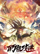 Cover of 1 Million Times Attack Speed