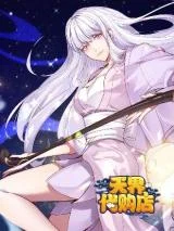 Cover of Heaven Shop Agent