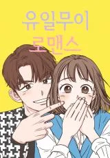 Cover of One of a Kind Romance