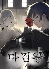 Cover of Devil Sword King