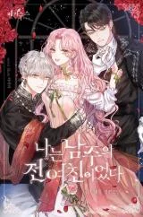 Cover of I am the Male Lead’s Ex-Girlfriend