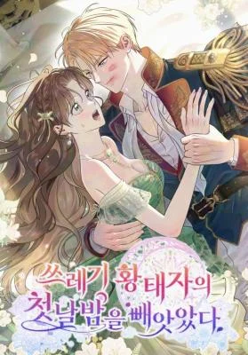 Cover of I Stole the Trash Crown Prince’s First Night