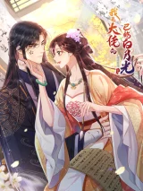 Cover of I Am the Master’s Deceased Wife