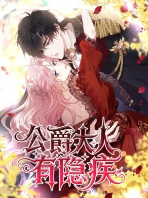 Cover of The Marriage of a Cold-Hearted Duke and a Disaster Lady