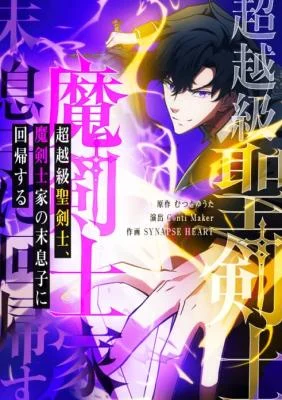 Cover of Reincarnated as the Youngest Son of a Demon Swordsman Family