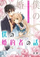 Cover of Story of My Fiancee