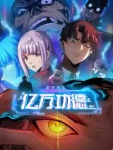 Cover of Weird Game: I Rely On Billions Of Merit Points To Clear Game